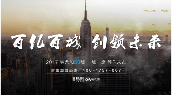 大亞圣象@宅尤加，火熱招募第二批“城市合伙人”，開放報名！