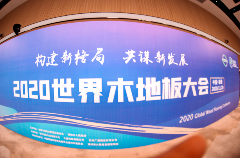 喜報(bào)！圣象受邀參加2020世界地板大會(huì)并榮獲“中國地板國家品牌”等4項(xiàng)…